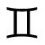 gemini glyph